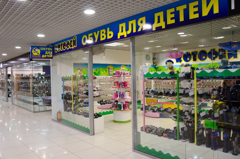 Магазин Обуви Мальчиков